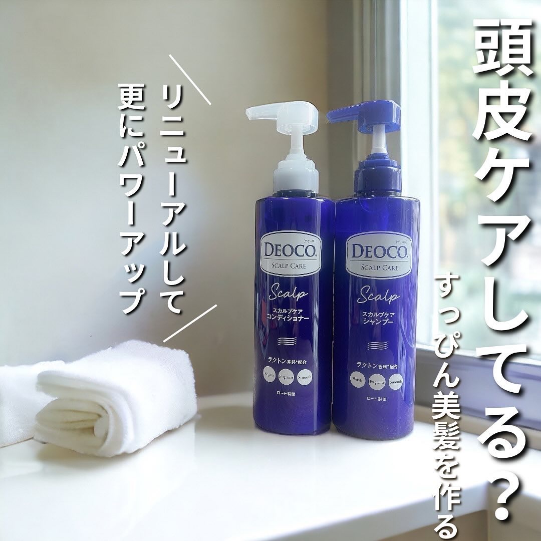 デオコ スカルプケアシャンプー/コンディショナー/DEOCO(デオコ)/市販シャンプーを使ったクチコミ（1枚目）