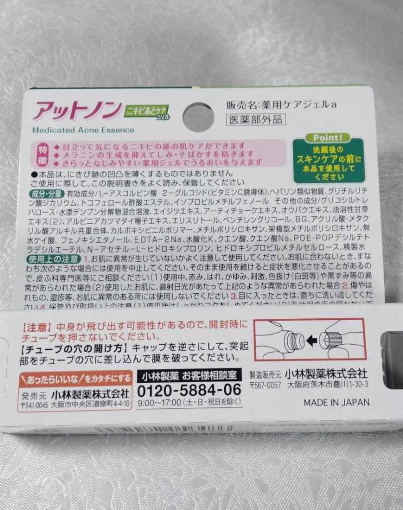 ニキビあとケアジェル/アットノン/その他スキンケアを使ったクチコミ(2枚目)