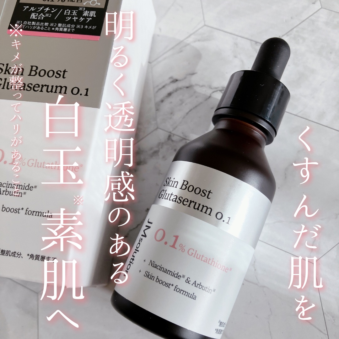 スキンブーストグルタチオン/JMsolution/美容液を使ったクチコミ（1枚目）