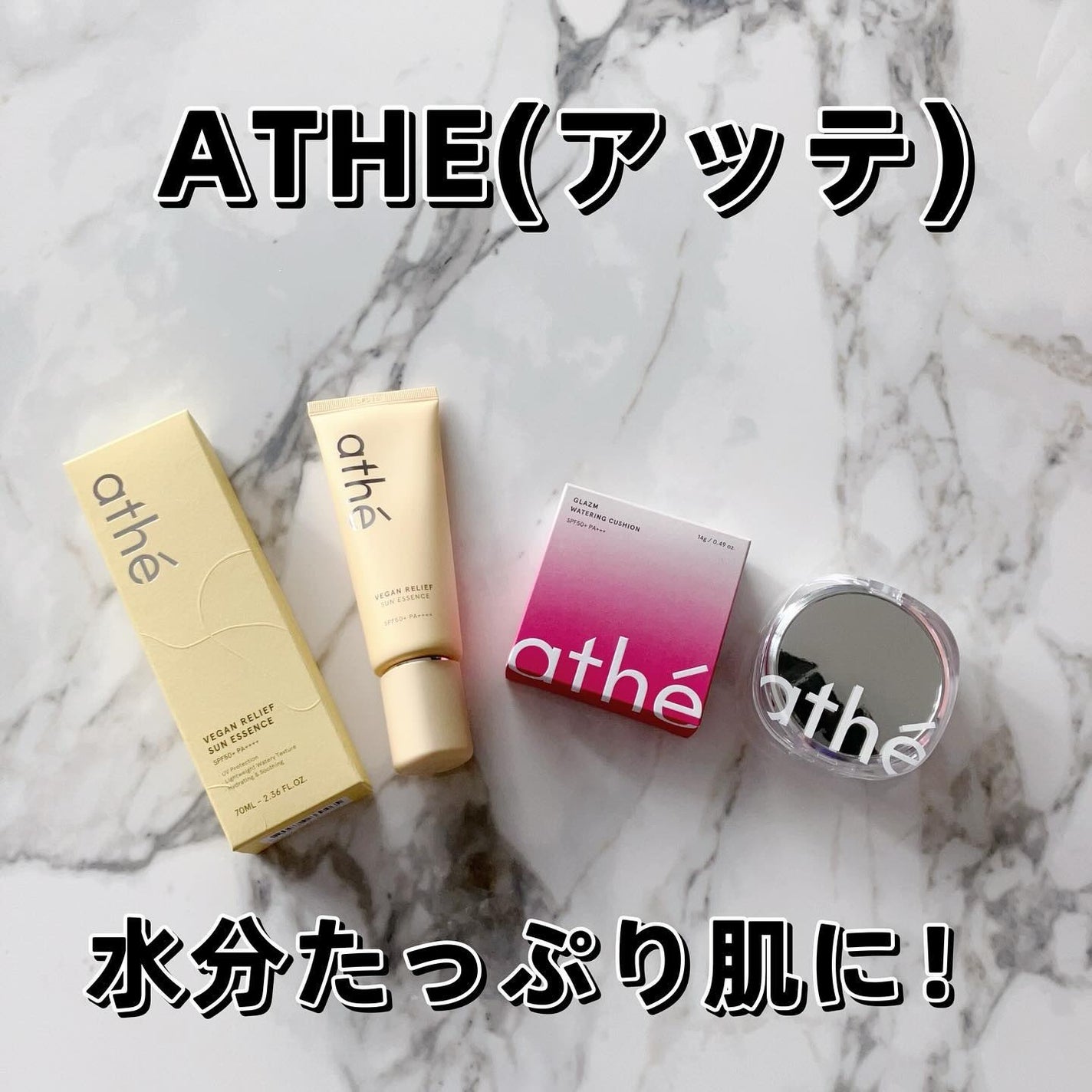 ヴィーガン リリーフ サン エッセンス /athé/日焼け止めクリームを使ったクチコミ(1枚目)
