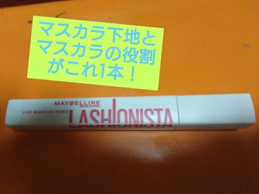 MAYBELLINE NEW YORK ラッシュニスタ プライマー 01 
ラッシュニスタからついにマスカラ下地が！とびっくりしました。
いただいたのでさっそく試しました。
良いところ
ちゃんとマスカラ