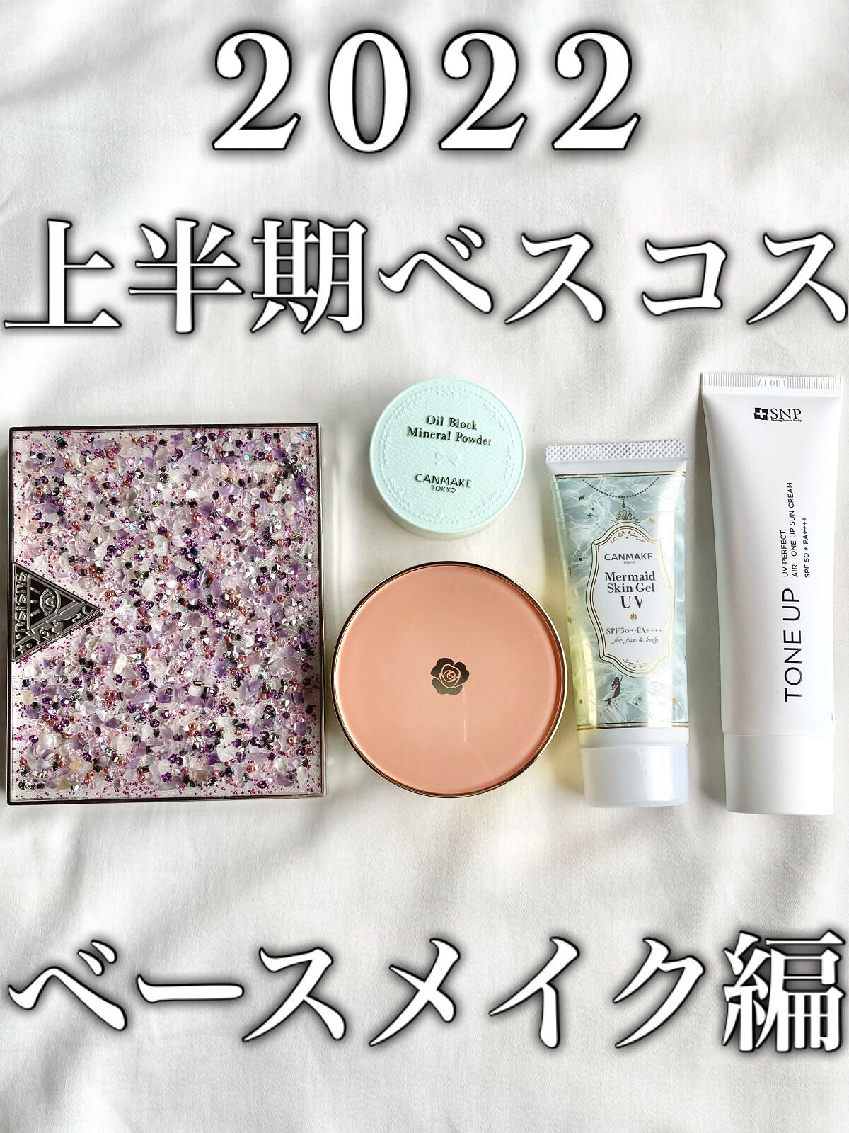 UVパーフェクトエアトーンアップサンクリーム/SNP/日焼け止めクリームを使ったクチコミ（1枚目）