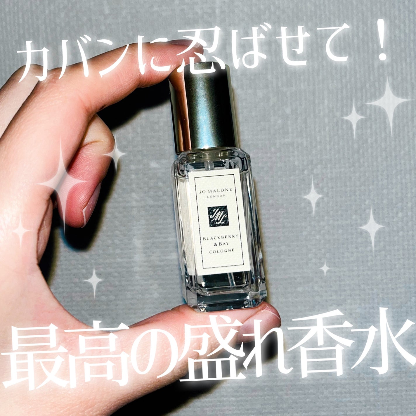 ブラックベリー & ベイ コロン/Jo MALONE LONDON/香水(レディース)を使ったクチコミ(1枚目)