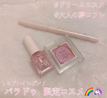 ドリーミングコフレ/パラドゥ/メイクアップキットを使ったクチコミ(1枚目)