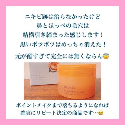 クレンジング洗顔ジェリー/4U care/クレンジングジェルを使ったクチコミ(8枚目)