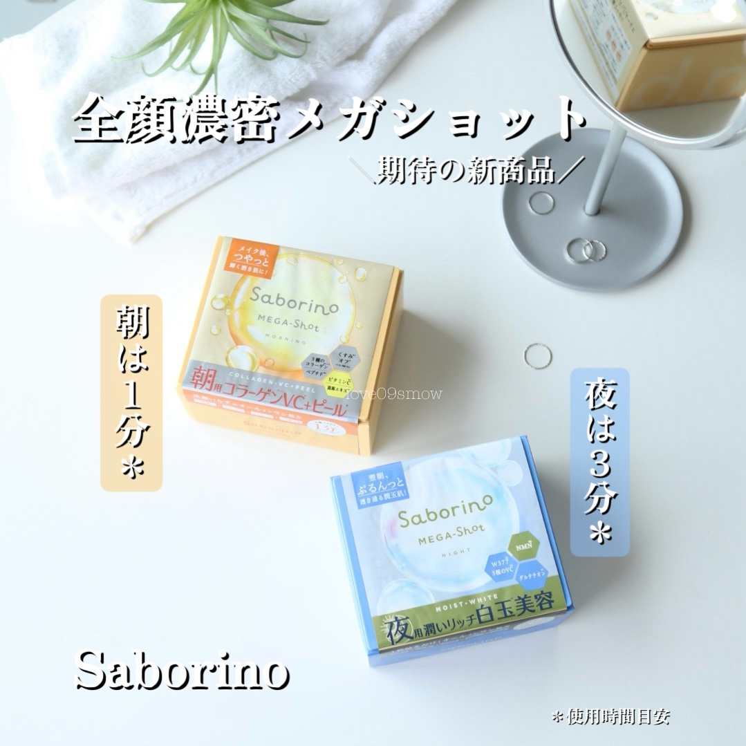 サボリーノ メガショット 朝用ツヤピールマスク CC/サボリーノ/シートマスク・パックを使ったクチコミ（1枚目）
