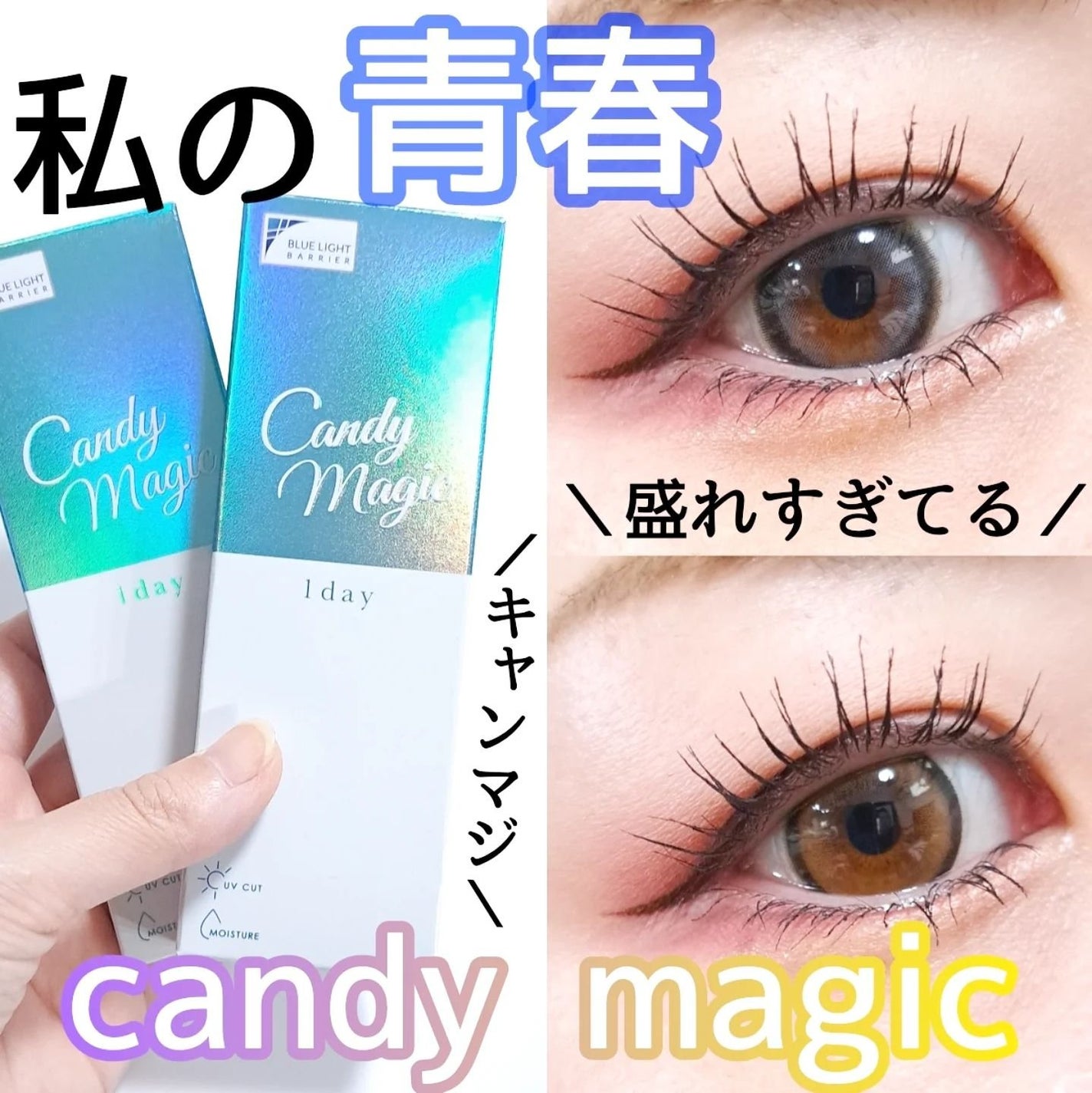candymagic1day(キャンディーマジックワンデー)/candy magic/ワンデー(1DAY)カラコンを使ったクチコミ(1枚目)