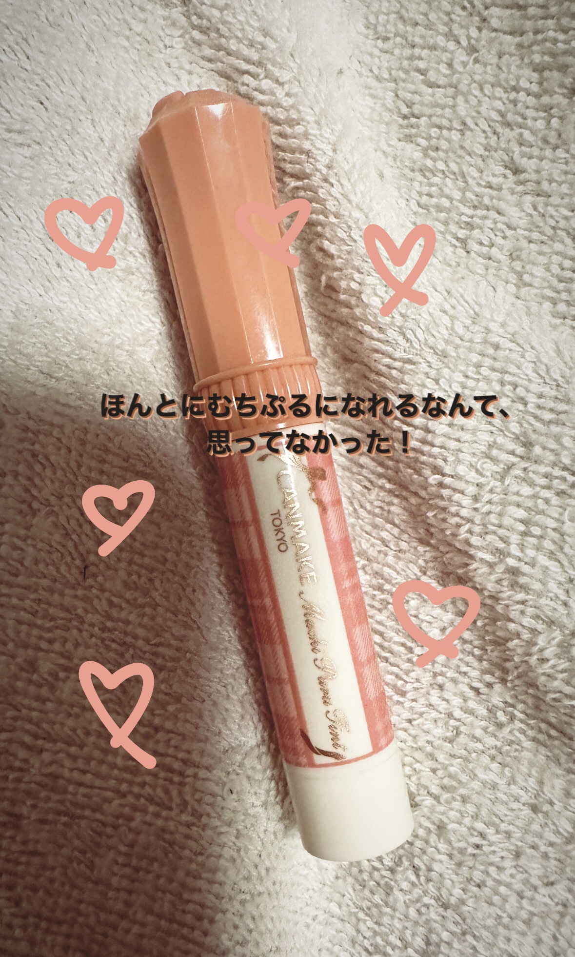 むちぷるティント/キャンメイク/リップティントを使ったクチコミ（1枚目）