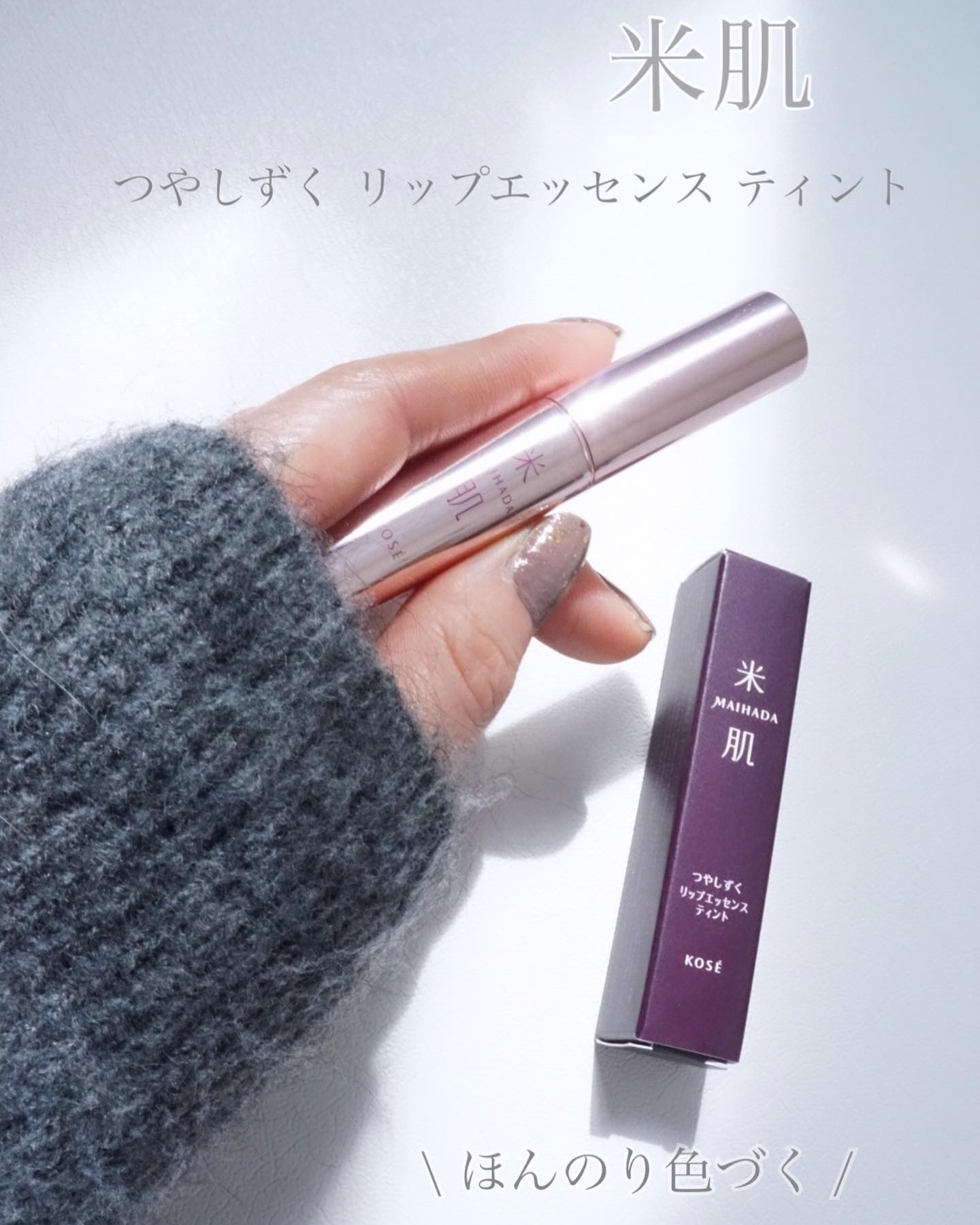 つやしずく リップエッセンス ティント 01 ニュートラルピンク/米肌/リップティントを使ったクチコミ（1枚目）