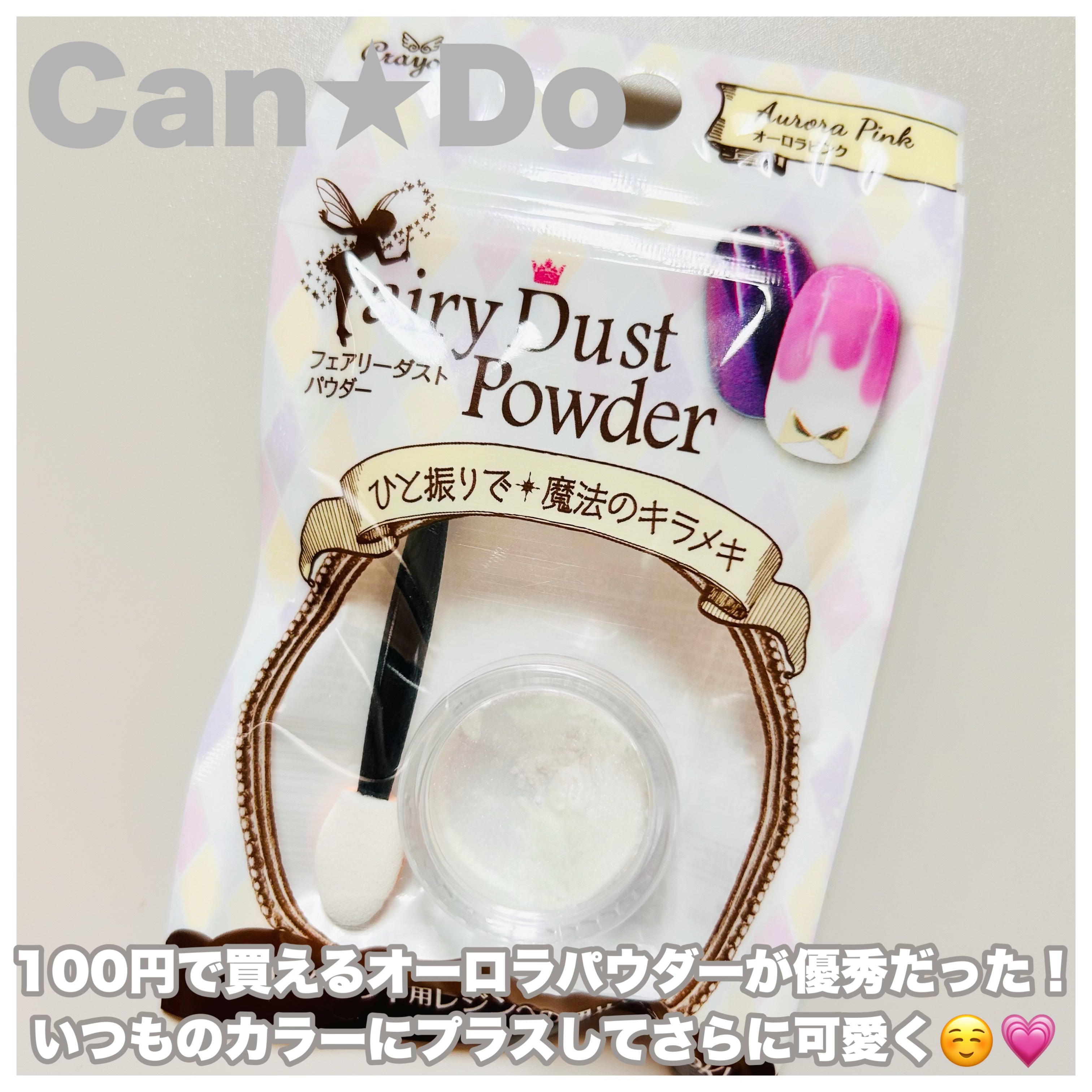 フェアリーダストパウダーオーロラピーコック/キャンドゥ/ネイルシールを使ったクチコミ（2枚目）