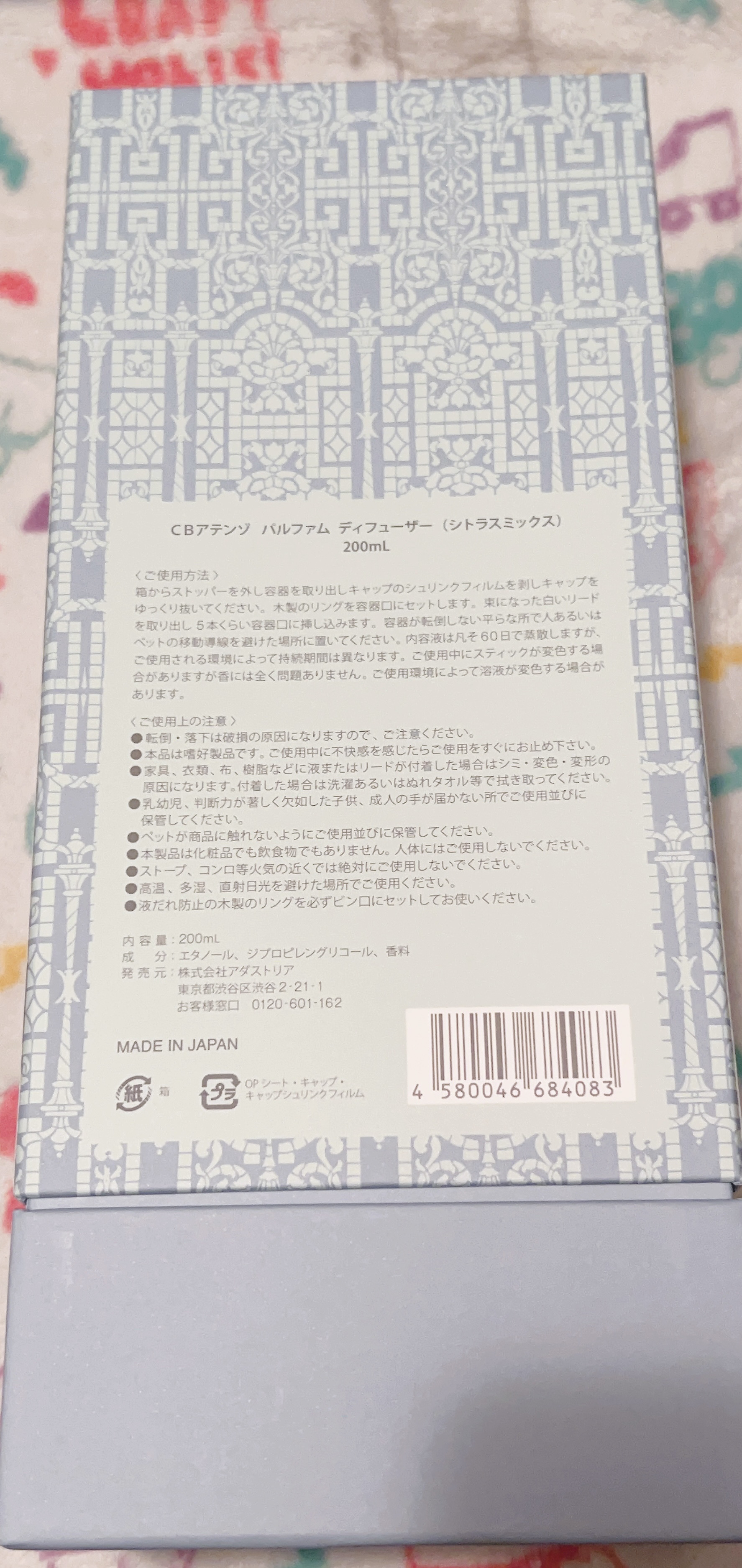 CBアテンゾ パルファム ディフューザー(シトラスミックス)/CALEIDO ET BICE/ルームフレグランスを使ったクチコミ（3枚目）
