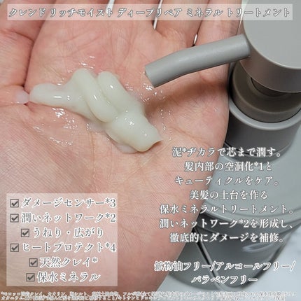 リッチモイスト ディープクレンジング ミネラル シャンプー/ディープリペア ミネラル トリートメント/CLEND/市販シャンプーを使ったクチコミ(5枚目)