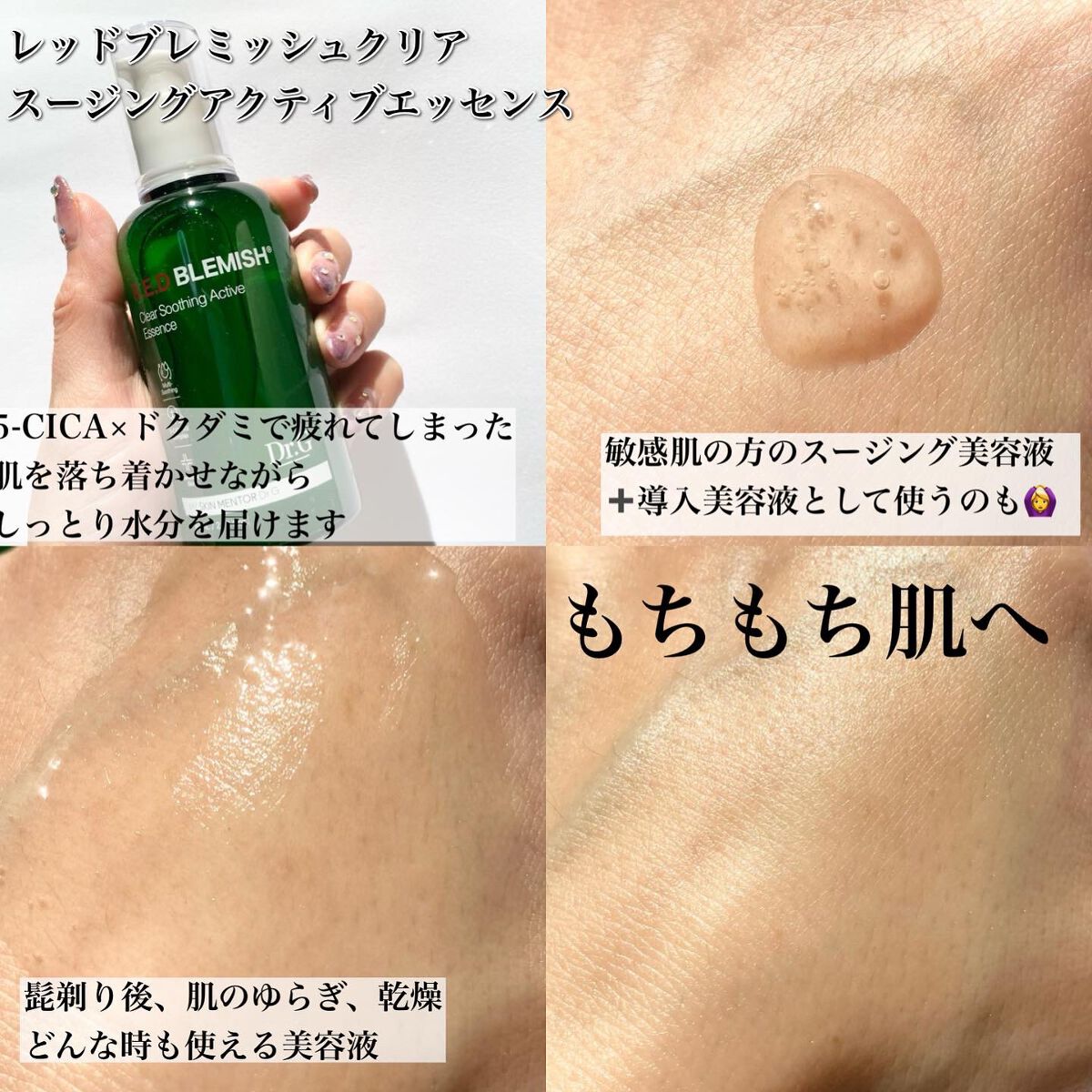 レッドブレミッシュスージングアクティブエッセンス/Dr.G/ブースター・導入液を使ったクチコミ（3枚目）