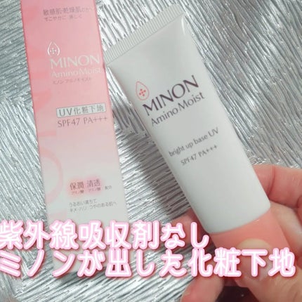 ミノン アミノモイスト ブライトアップベース UV/ミノン/化粧下地を使ったクチコミ(1枚目)
