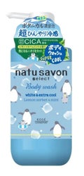 natu savon select ホワイト ボディウォッシュ Sクール