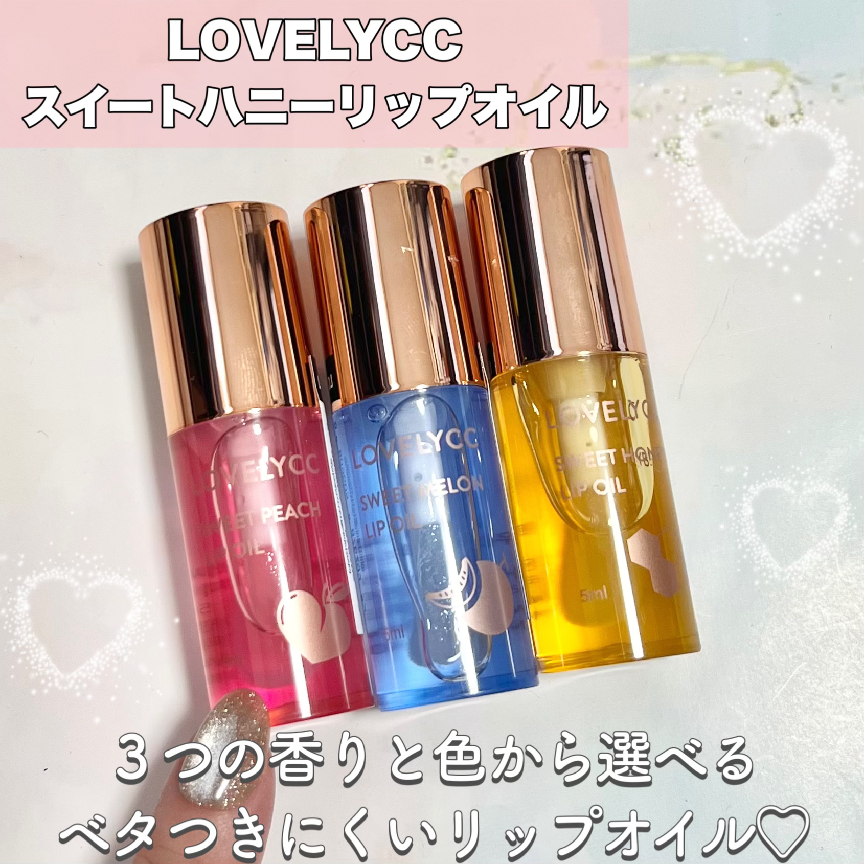 ラブリーCCリップオイル/LOVELYCC/リップグロスを使ったクチコミ（2枚目）