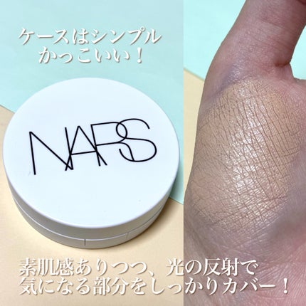 NARS ライトリフレクティング セラムクッション ファンデーション/NARS/クッションファンデーションを使ったクチコミ(3枚目)