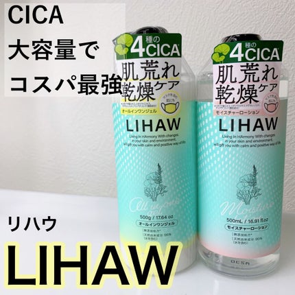 モイスチャーローション/LIHAW/化粧水を使ったクチコミ(1枚目)