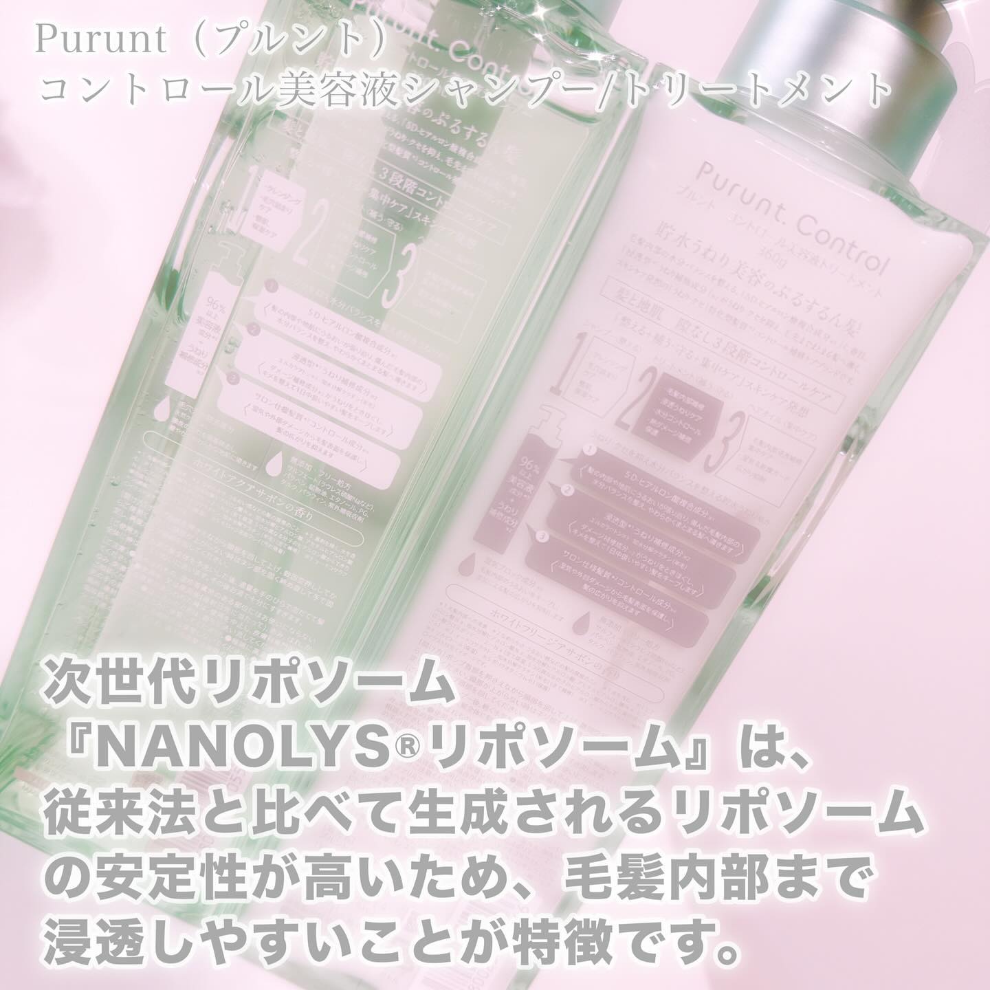 Purunt. プルント コントロール美容液シャンプー/トリートメントのクチコミ「@purunt_official 様からご提供いただきました。

うねり・くせ毛ケアに特化した.....」（3枚目）