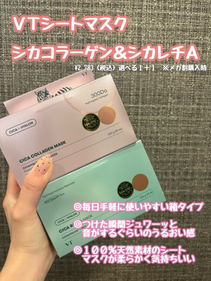シカコラーゲン マスク/VT/シートマスク・パックを使ったクチコミ(1枚目)