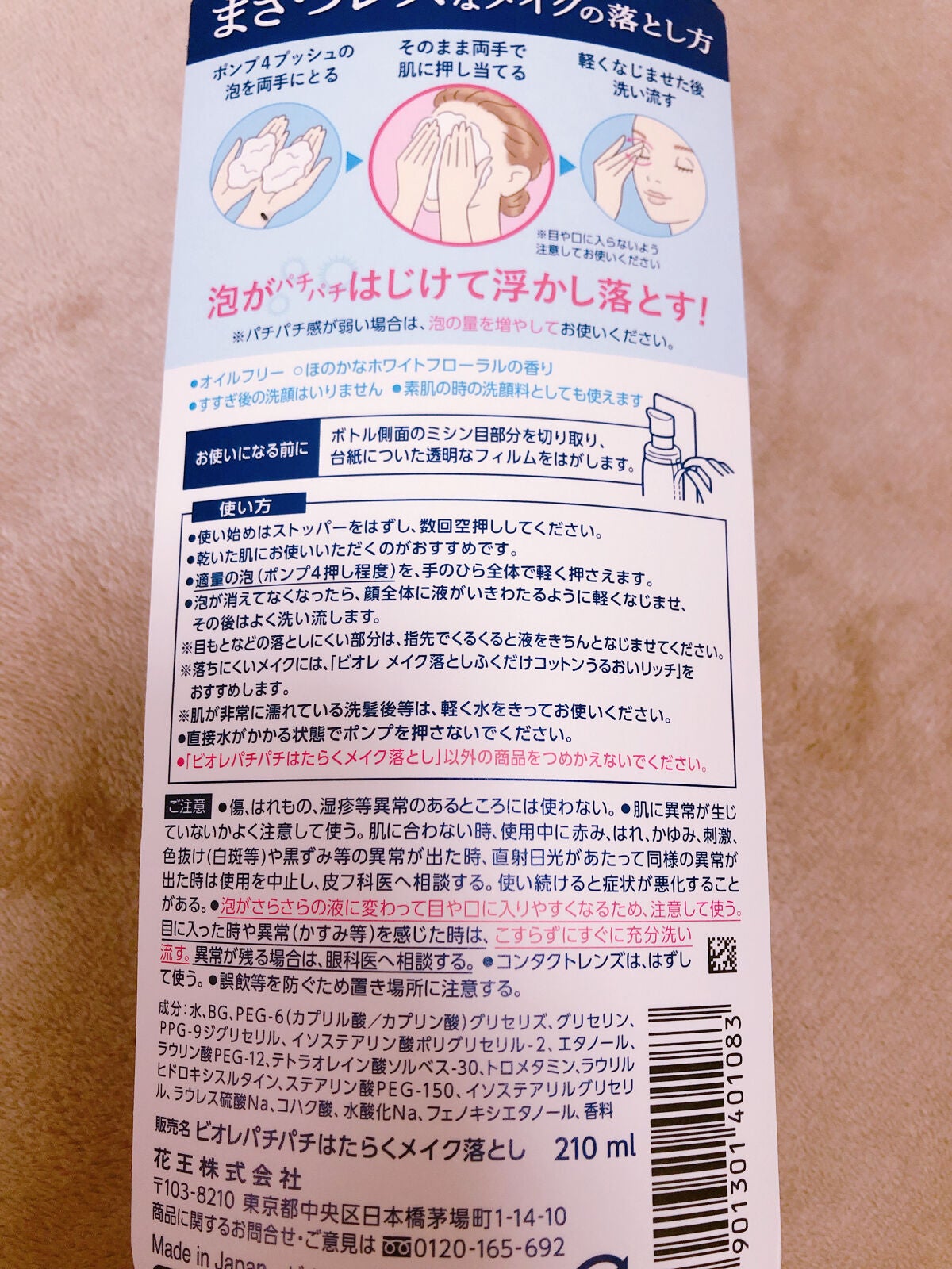 パチパチはたらくメイク落とし/ビオレ/クレンジングウォーターを使ったクチコミ(2枚目)