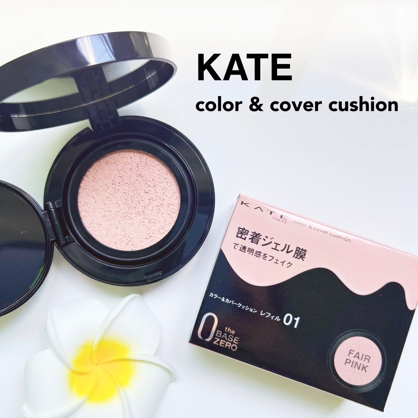 ケイト カラー&カバークッション/KATE/クッションファンデーションを使ったクチコミ(1枚目)