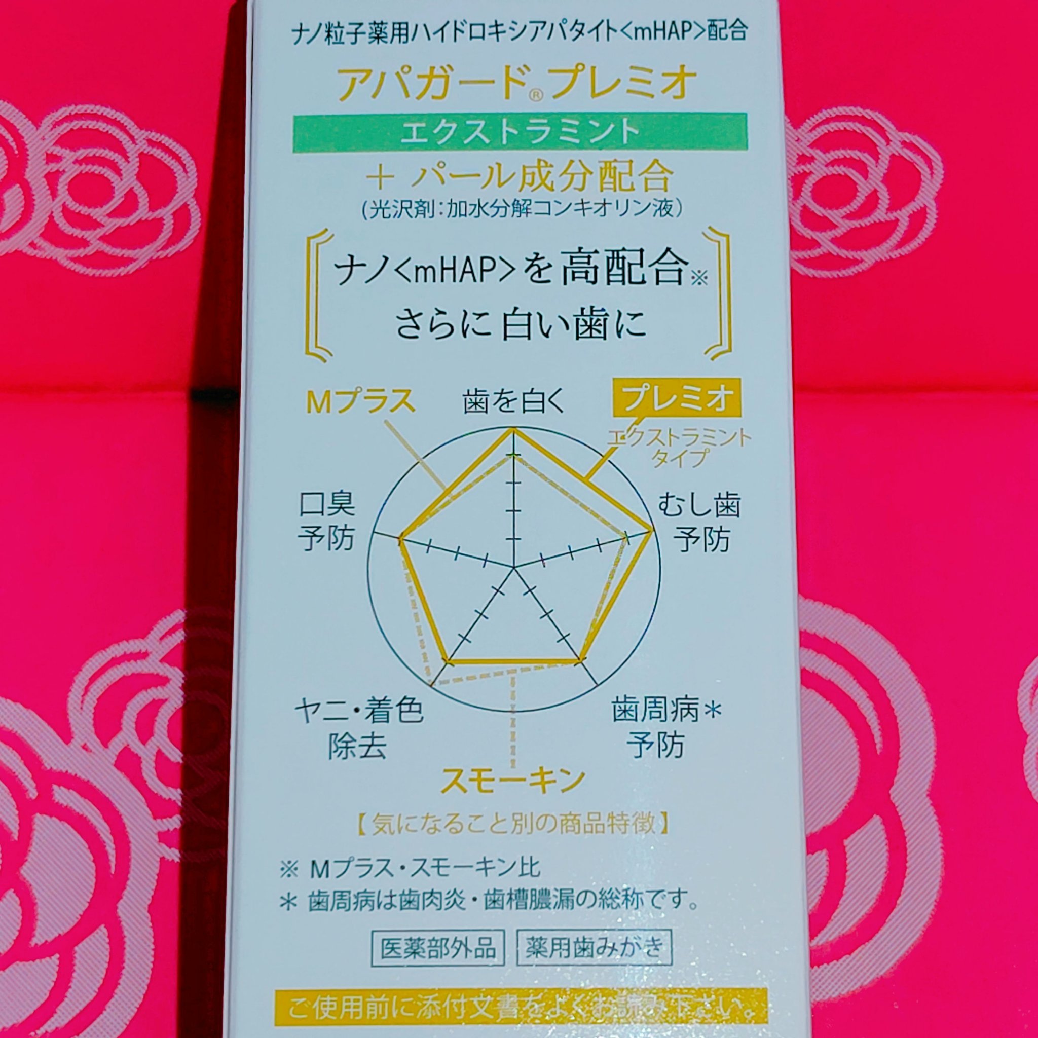 アパガードプレミオ エクストラミント 105g/アパガード/歯磨き粉を使ったクチコミ（2枚目）