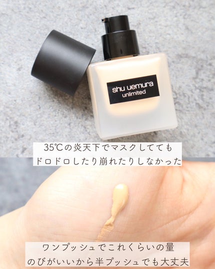 (旧)アンリミテッド ラスティング フルイド/shu uemura/リキッドファンデーションを使ったクチコミ(4枚目)