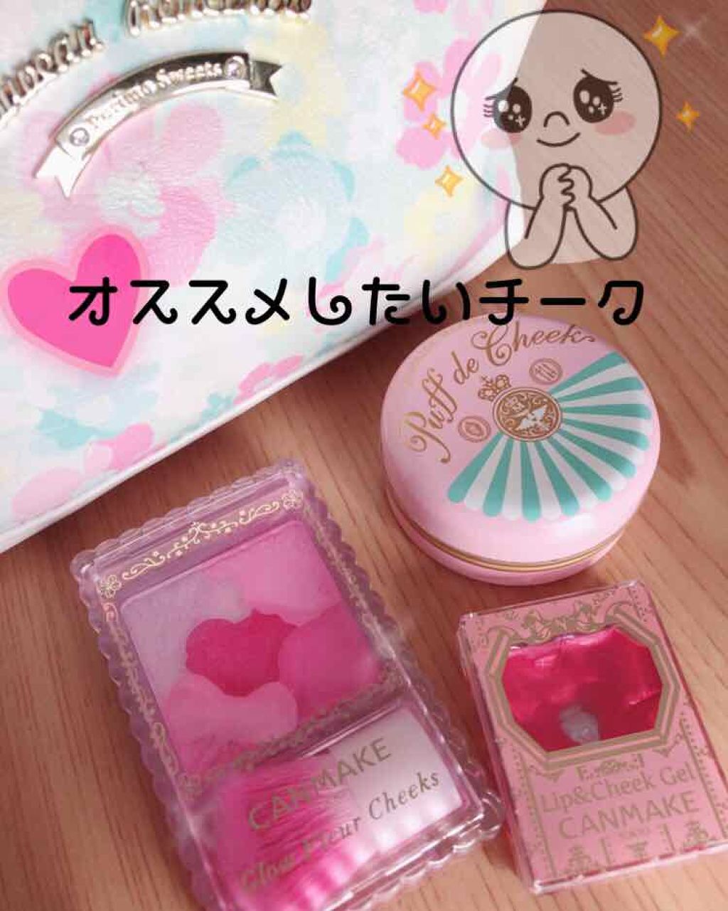 リップ＆チーク ジェル/キャンメイク/ジェル・クリームチークを使ったクチコミ（1枚目）