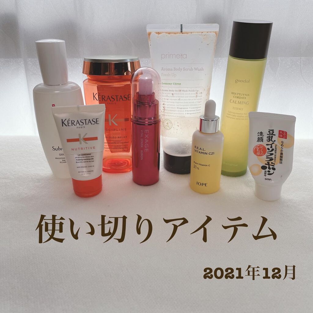 🎄使い切りアイテム 2021年12月🎄

あけましておめでとうございます🎍
年末忙しくて間に合わなかった投稿笑😂

▫️雪花秀 滋晶乳液
美白乳液、高級感あふれる容器笑
真冬になる前はクリームなしでもいけるほど保湿力よかった。爽やか