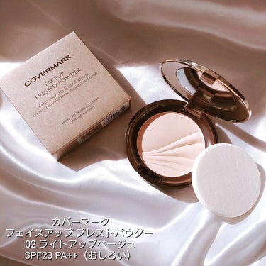 フェイスアップ プレストパウダー SPF23 / PA++ 02 ライトアップベージュ/COVERMARK/プレストパウダーを使ったクチコミ（2枚目）