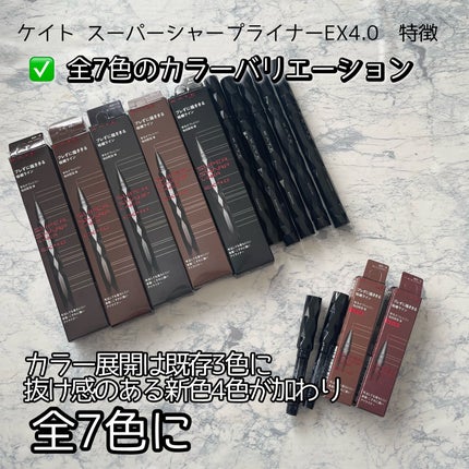 スーパーシャープライナーEX4.0/KATE/リキッドアイライナーを使ったクチコミ(8枚目)
