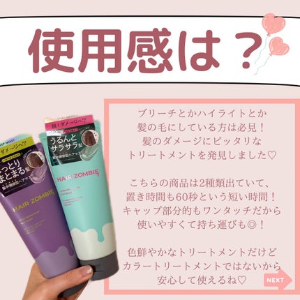 エクストラリペアマスク ディープモイスト/ヘアゾンビ/ヘアマスク・ヘアパックを使ったクチコミ(3枚目)