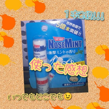 NOSE MINT/素数/その他を使ったクチコミ（1枚目）