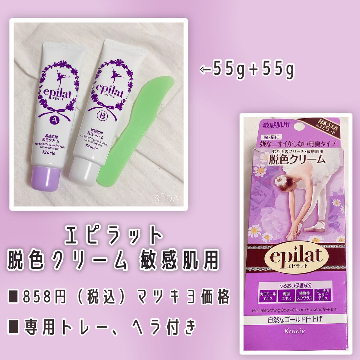 脱色クリーム 敏感肌用/エピラット/ムダ毛ケアを使ったクチコミ（2枚目）