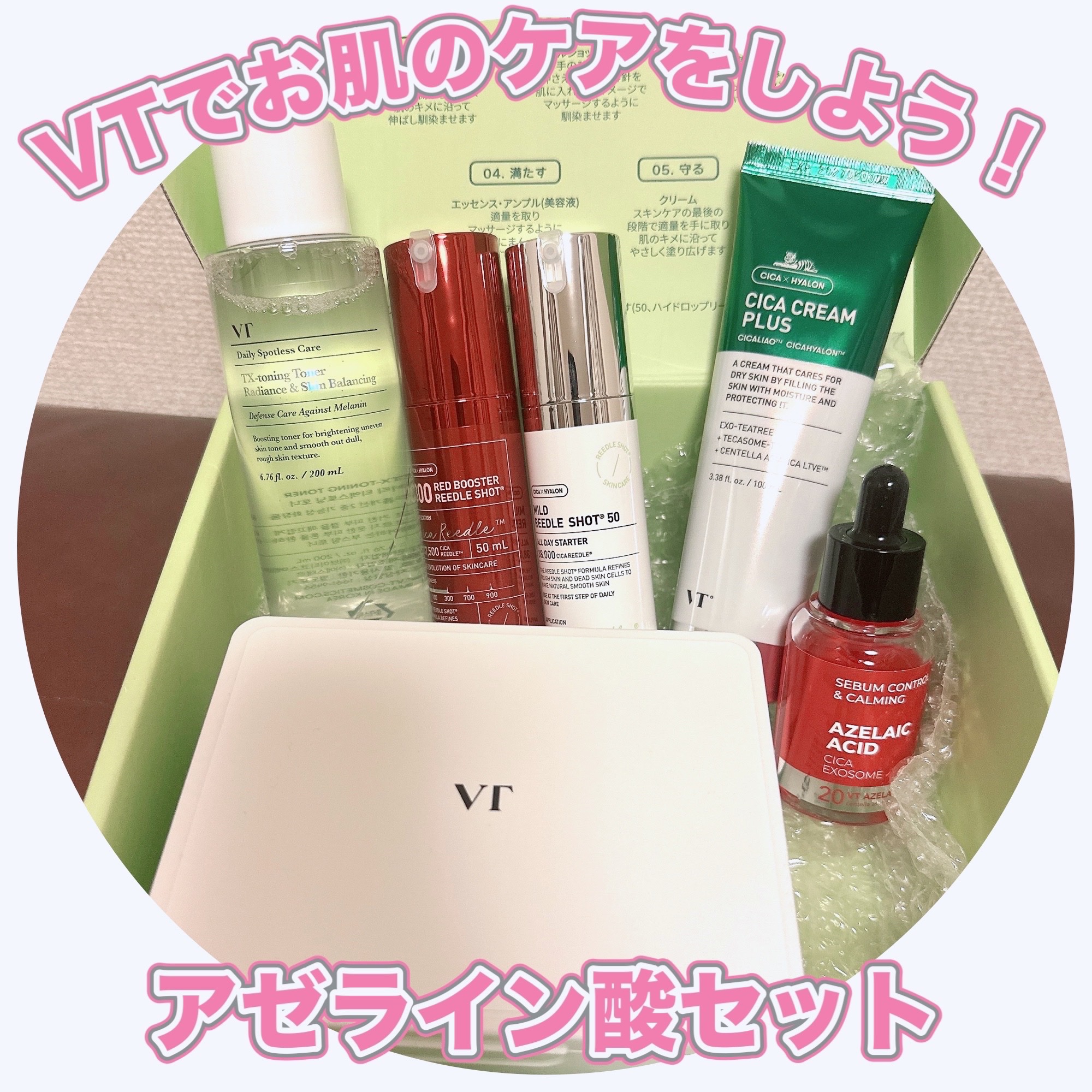 スキンケア方法》マイルドリードルショット50｜VTの使い方・効果 -#PR