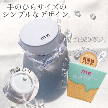 ひんやりジェラートプライマー/Me/化粧下地を使ったクチコミ(2枚目)
