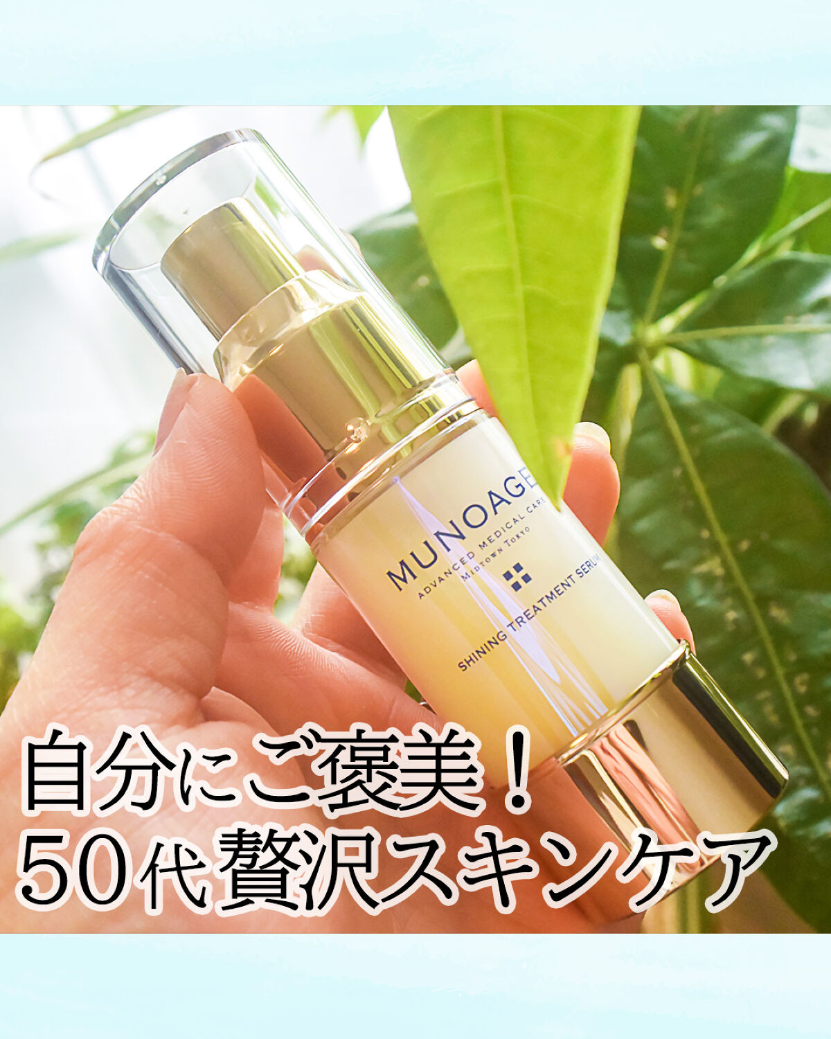 シャイニングトリートメントセラム/MUNOAGE(ミューノアージュ)/美容液を使ったクチコミ（1枚目）