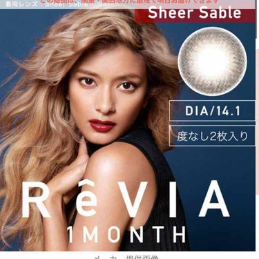 ReVIA 1month [COLOR] Sheer Sable（シアーセーブル）/ReVIA/１ヶ月（１MONTH）カラコンの画像