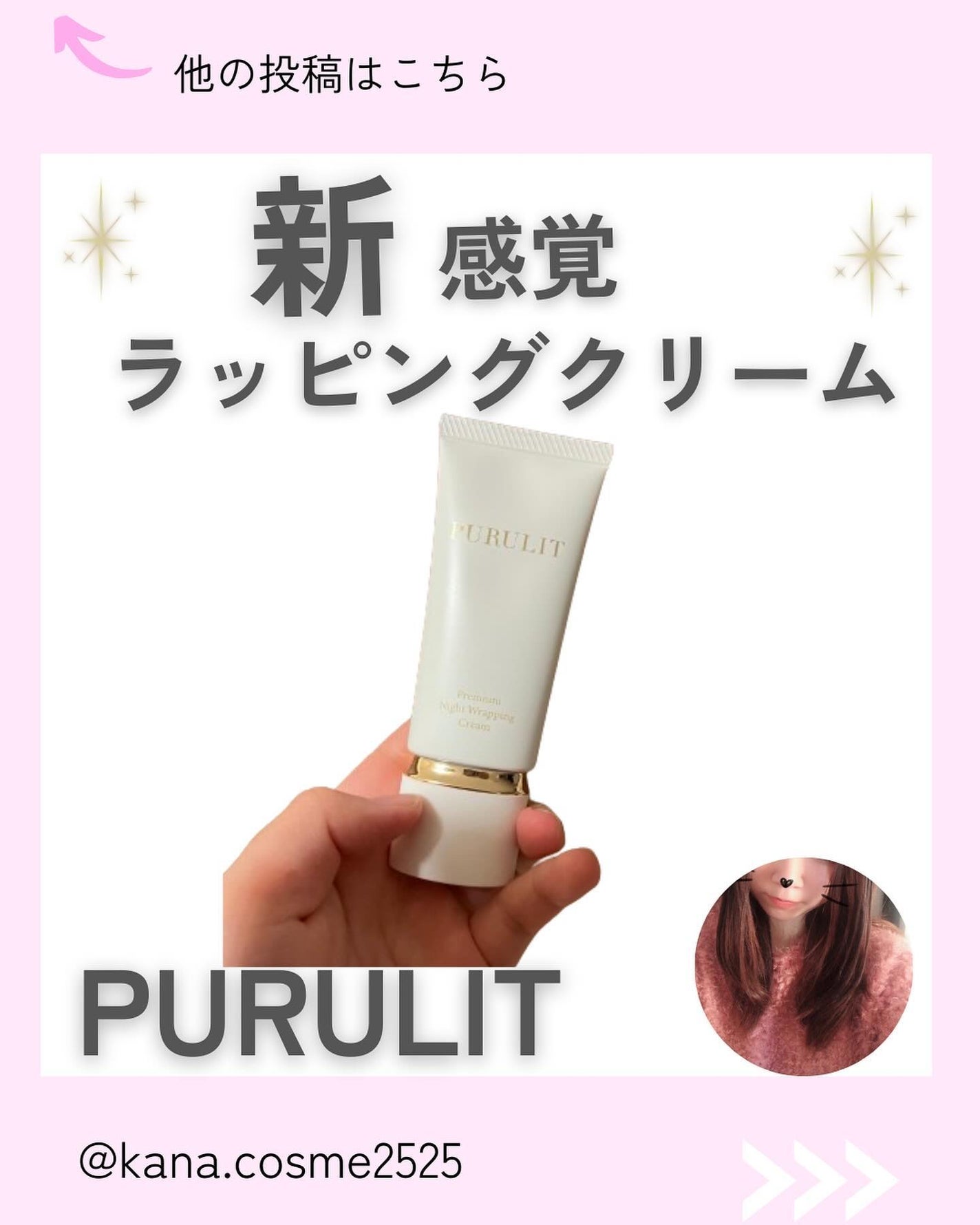 Kana on LIPS 「新感覚ラッピングクリーム♡/@kana.cosme2525◀◁..」(1枚目)