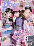 Popteen  Popteen 2017年5月号