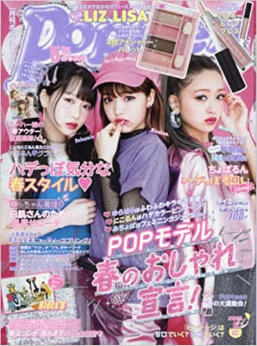 Popteen  Popteen 2017年5月号