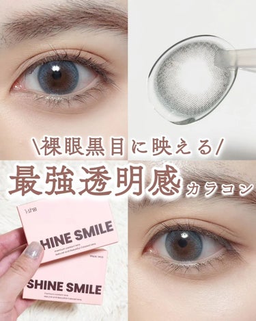 i-sha SHINE SMILE/蜜のレンズ/カラーコンタクトレンズを使ったクチコミ（1枚目）