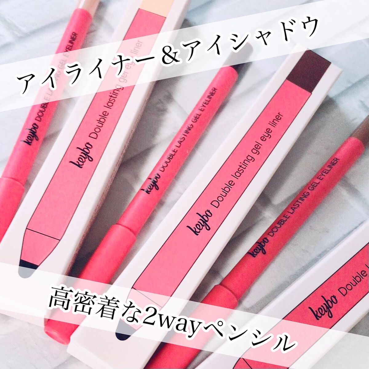 ダブルラスティングジェルライナー/keybo/ジェルアイライナーを使ったクチコミ(1枚目)