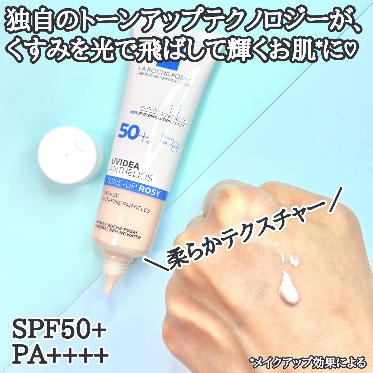 UVイデア XL プロテクショントーンアップ ローズ/ラ ロッシュ ポゼ/日焼け止めクリームを使ったクチコミ(2枚目)