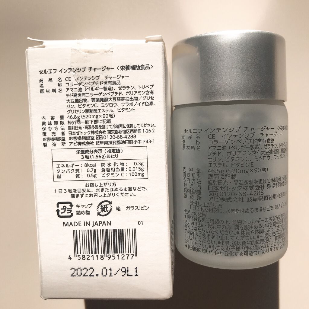インテンシブ チャージャー/セルエフ/美容サプリメントを使ったクチコミ（3枚目）