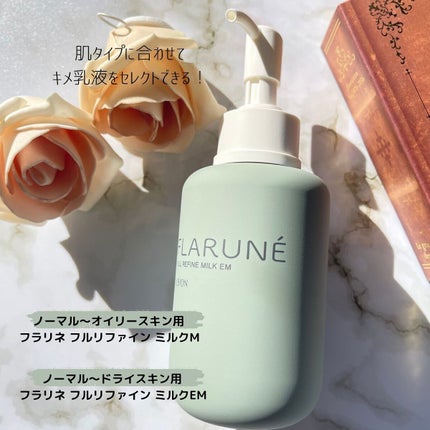 フラルネ フルリファイン ミルク EM/ALBION/乳液を使ったクチコミ(3枚目)