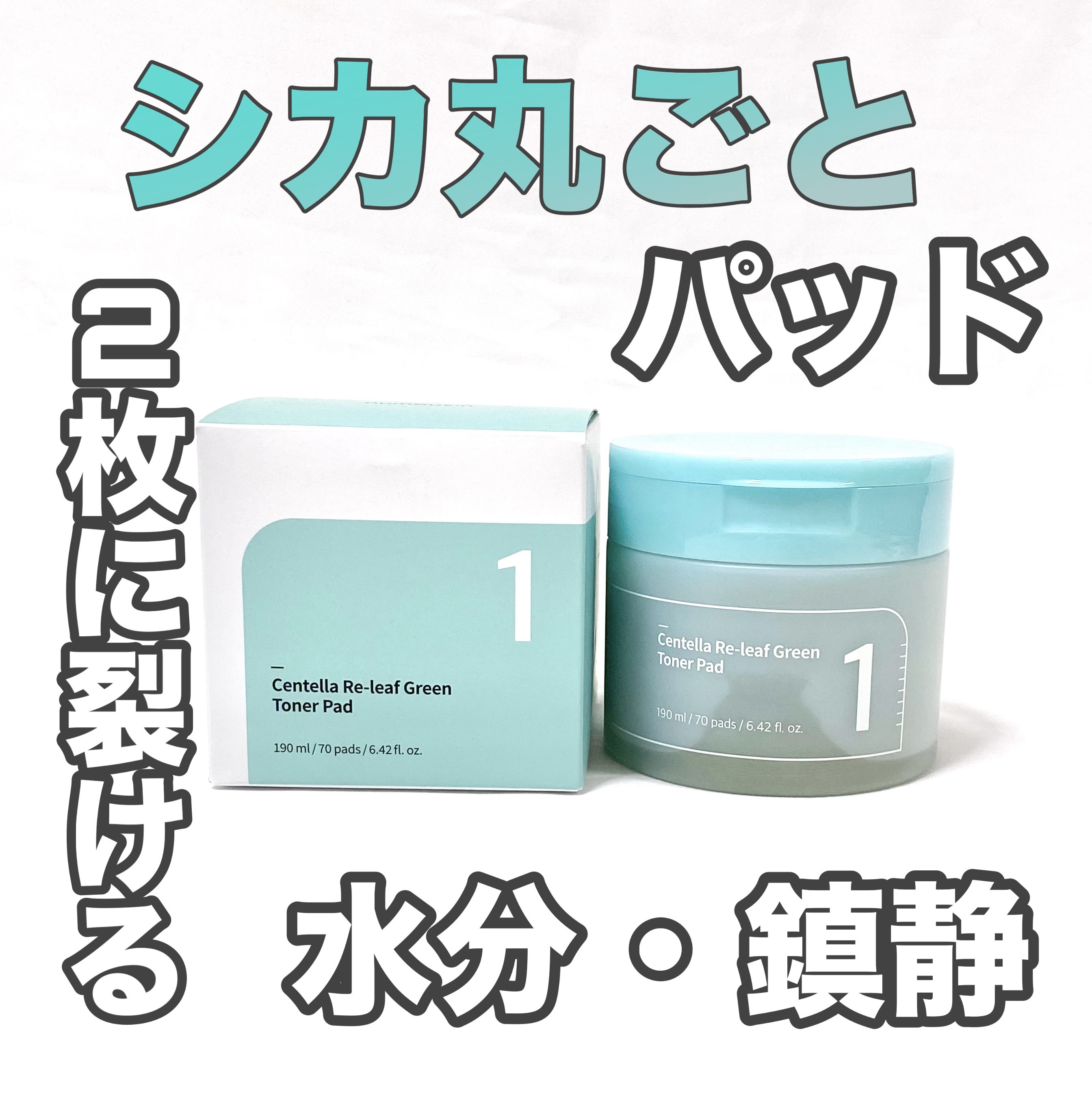 1番 シカ丸ごと水分整肌パッド/numbuzin/トナーパッドを使ったクチコミ（1枚目）