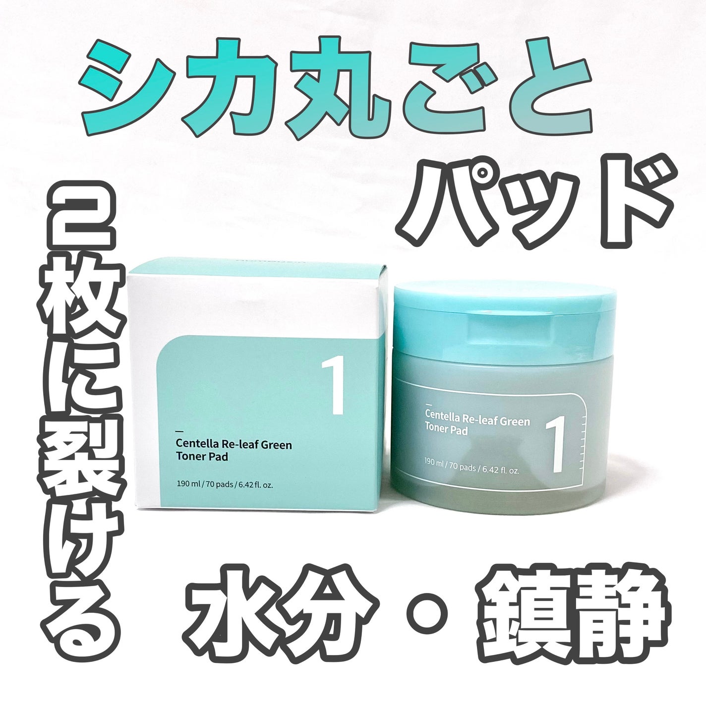 1番 シカ丸ごと水分整肌パッド/numbuzin/トナーパッドを使ったクチコミ(1枚目)