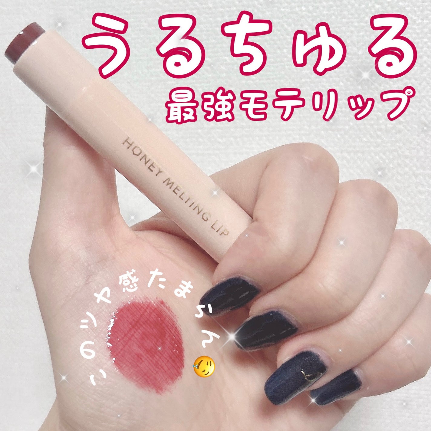 ハニーメルティングリップ/ネイチャーリパブリック/口紅を使ったクチコミ(1枚目)